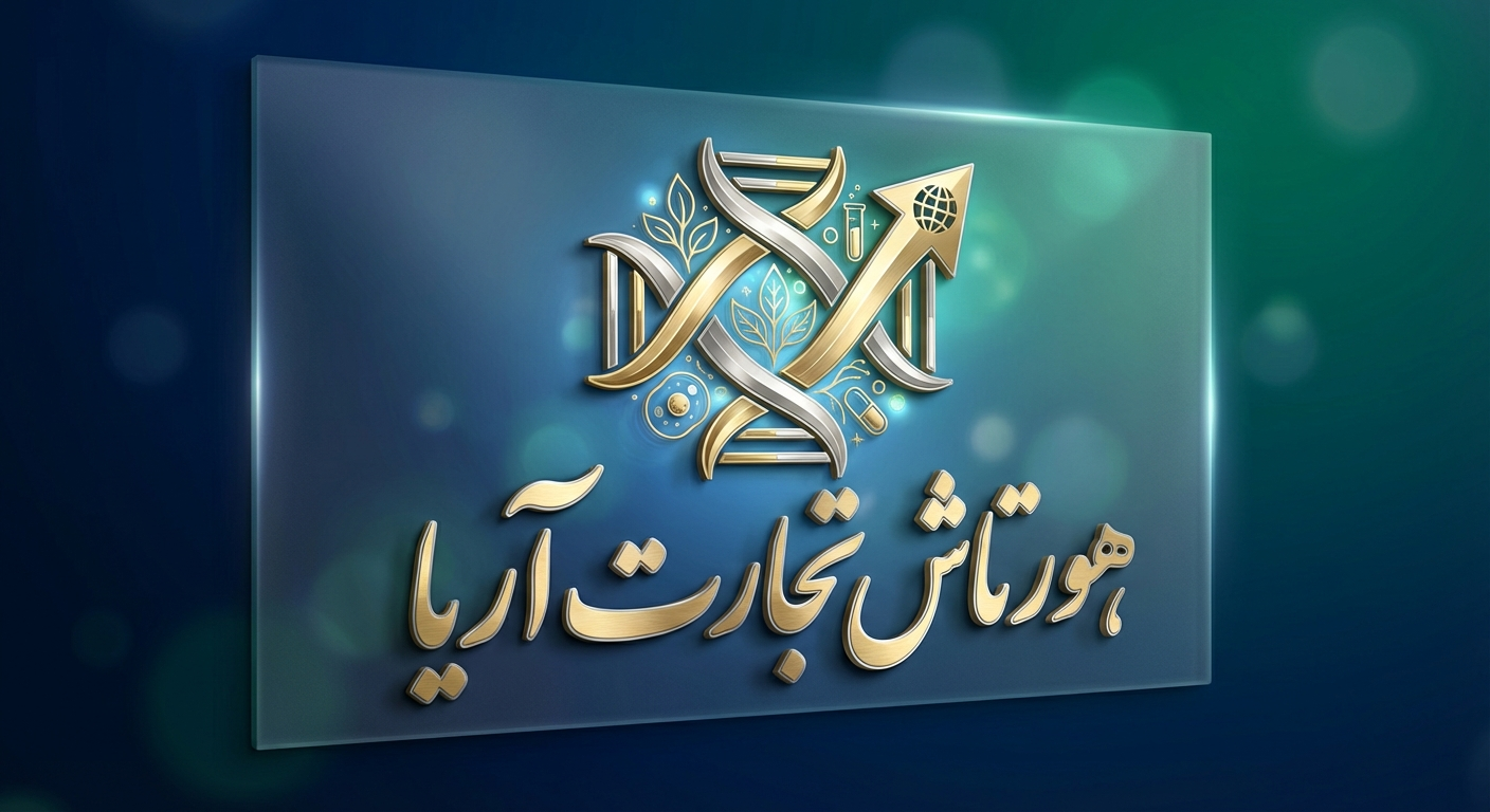 زمینه های همکاری شرکت هورتاش تجارت آریا (فروردین ۱۴۰۵)